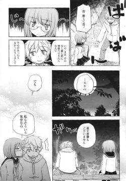 Page 207 of COMIC Penguin Club Sanzokuban 2009-06