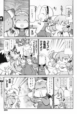 Page 205 of Manga Bangaichi 2009-05 Vol. 237