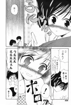 Page 234 of Manga Bangaichi 2009-05 Vol. 237