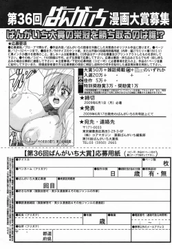 Page 250 of Manga Bangaichi 2009-05 Vol. 237