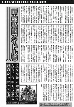 Page 251 of Manga Bangaichi 2009-05 Vol. 237