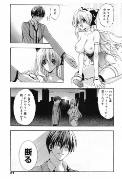 Page 81 of Manga Bangaichi 2009-05 Vol. 237