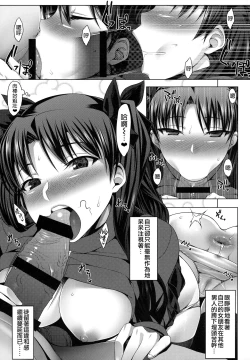 Page 7 of Emiya ke Futei Koukou Ryouiki ～Tosaka Rin no Baai～