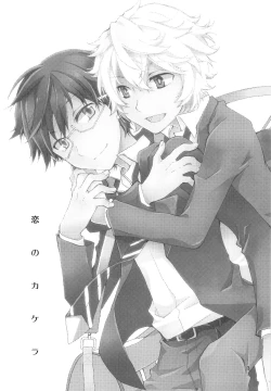 Page 2 of Koi no Kakera