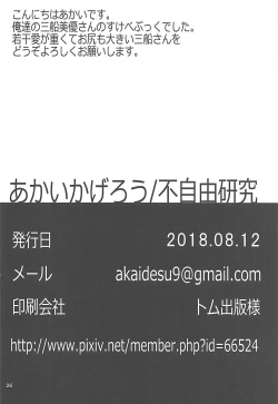 Page 23 of Mifune Miyu-san to Etude Suru Hon