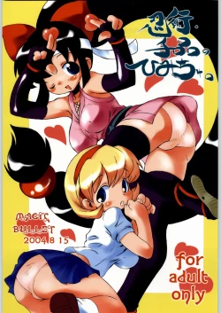 Page 1 of Ninjutsu tejina no himichu