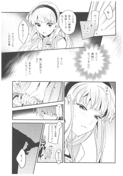 Page 18 of Toumei no Mahou
