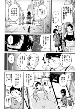 Page 145 of Atatakakute Yawarakakute
