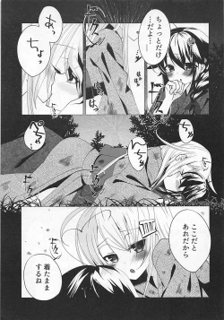 Page 16 of Hanabi o Miru Shigure ga Sugoku Itooshikute. - Seeing fireworks She is very lovely.