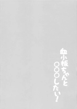 Page 3 of Kesshouban-chan to ○○○ Shitai!