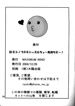 Page 33 of Shinobu DE Hustle Cho!