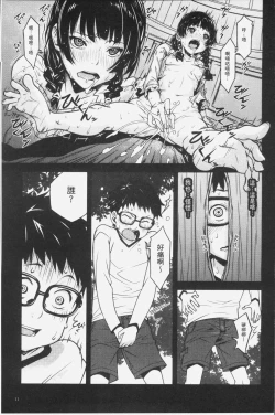 Page 15 of Kuchihateta Hako no Naka | 腐朽破爛的箱の中