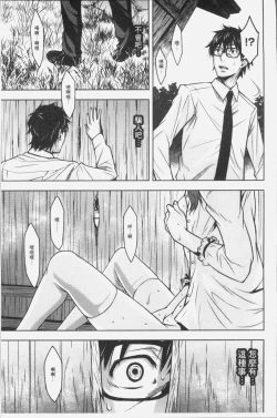 Page 21 of Kuchihateta Hako no Naka | 腐朽破爛的箱の中