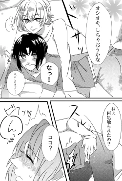 Page 4 of てんいおアンソロ寄稿