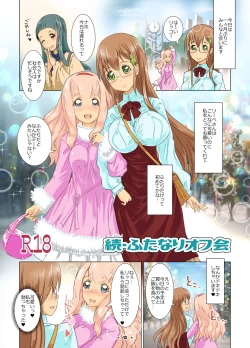 Page 13 of Futanari Off-kai