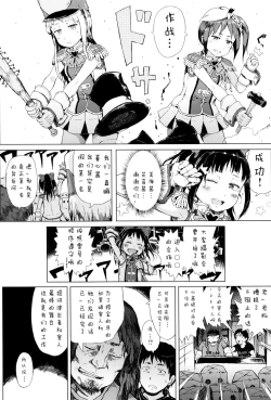 Page 140 of Dakara Kami-sama, Boku ni shika Mienai Chiisana Koibito o Kudasai.