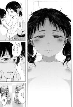 Page 201 of Dakara Kami-sama, Boku ni shika Mienai Chiisana Koibito o Kudasai.