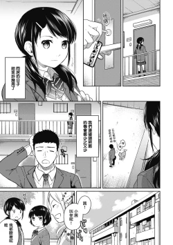 Page 107 of 1LDK+JK Ikinari Doukyo? Micchaku!? Hatsu Ecchi!!? Ch. 1-6