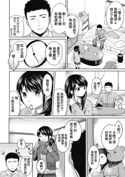 Page 135 of 1LDK+JK Ikinari Doukyo? Micchaku!? Hatsu Ecchi!!? Ch. 1-6