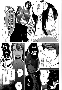 Page 12 of Kisama mo Onaji Kimochi darou?