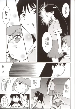 Page 38 of Azumanga Hyouryuu Kyoushitsu.