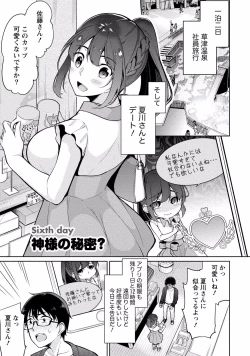 Page 117 of Satousama Appli de Onnanoko no Kokoro o Nozoitara Do XX datta