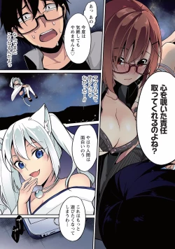 Page 159 of Satousama Appli de Onnanoko no Kokoro o Nozoitara Do XX datta