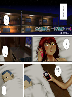 Download Otto Ha Gokuchuu Ippou Tsuma Neto Ra Re Tsuma Ha Gokujou No Ka Sei Fu