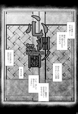 Page 2 of Shinen no Sono - Deep Down Infantilism