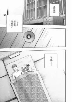 Page 32 of fate R18一夜之夢