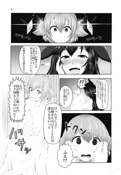 Page 4 of Watashi no Mono ni Narinasai
