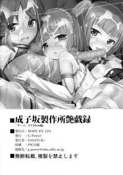 Page 20 of Narukozaka Seisakusho Engiroku Team: U150 cm Hen