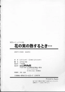 Page 174 of Hana no Mi no Juku Suru Toki...