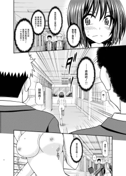 Page 11 of Mizushima-san wa Roshutsushou. 3