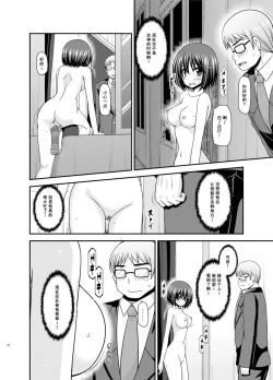 Page 21 of Mizushima-san wa Roshutsushou. 3