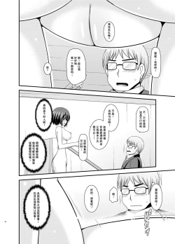 Page 39 of Mizushima-san wa Roshutsushou. 3