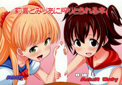 Download Rika to Miria ni Shiboritorareru Hon