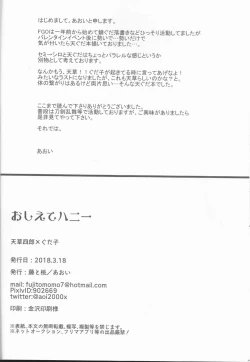 Page 18 of Oshiete Honey