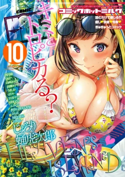 Page 1 of COMIC HOTMILK 2018-10