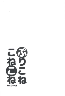 Page 19 of PriConne Konekone Re:Dive!