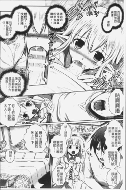 Page 68 of Elf no Kuni no Kyuutei Madoushi ni naretanode Himesama ni Seitekina Itazura wo shitemita THE COMIC