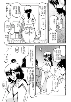 Page 26 of Akebi no Mi - Chizuru【匿名伸手党汉化】
