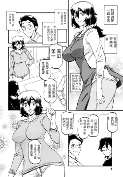 Page 3 of Akebi no Mi - Chizuru【匿名伸手党汉化】