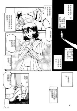 Page 7 of Akebi no Mi - Chizuru【匿名伸手党汉化】