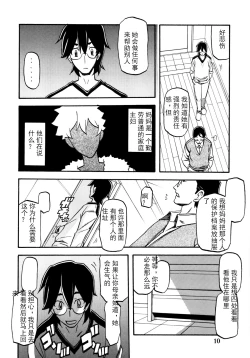 Page 9 of Akebi no Mi - Chizuru【匿名伸手党汉化】