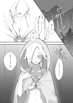 Page 2 of Hoshigari Rosetta