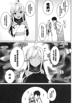 Page 7 of Dark Elf no Himegimi to Ichakorax