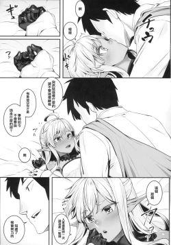 Page 9 of Dark Elf no Himegimi to Ichakorax