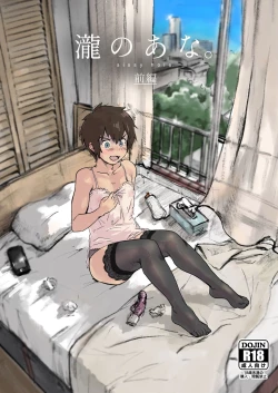 Page 1 of Taki no Ana. - sissy hole. Zenpen