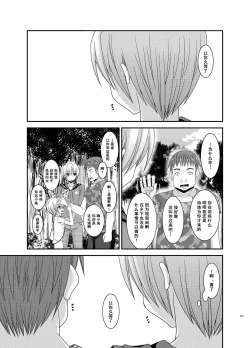 Page 107 of Roshutsu Shoujo Nikki Soushuuhen 3 Satsume